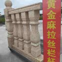 鹤岗 黄金麻花岗岩拉丝栏杆花瓶柱将军柱