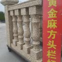 鹤岗 黄金麻花岗岩方光栏杆花瓶柱将军柱