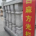 鹤岗 白麻花岗岩方光栏杆花瓶柱将军柱