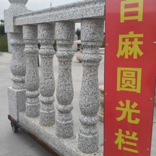 鹤岗 白麻花岗岩圆光栏杆花瓶柱将军柱