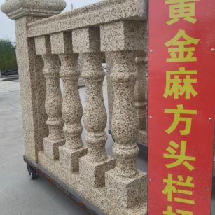 鹤岗 黄金麻花岗岩方光栏杆花瓶柱将军柱