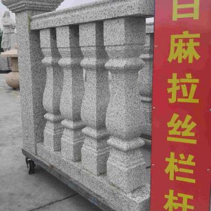 鹤岗 白麻花岗岩拉丝栏杆花瓶柱将军柱