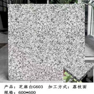 鹤岗芝麻白荔枝面