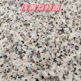 鹤岗黄金麻浅黄荔枝面