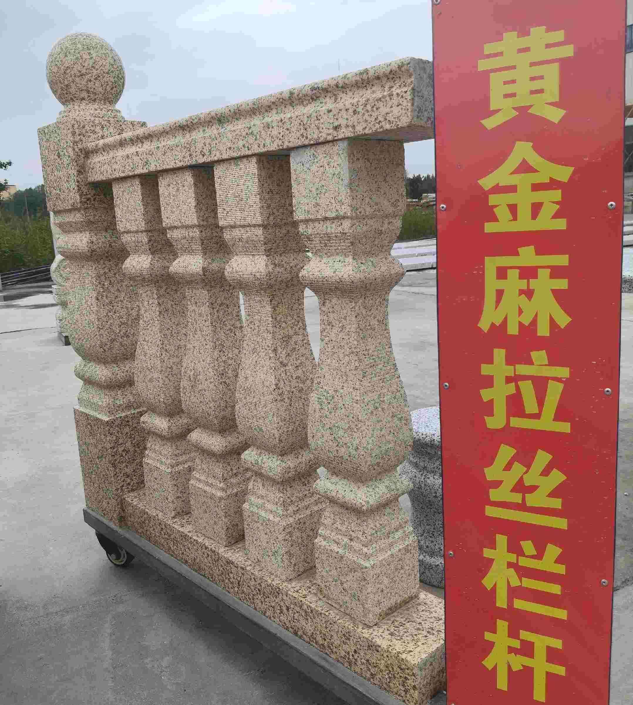 鹤岗 黄金麻花岗岩拉丝栏杆花瓶柱将军柱