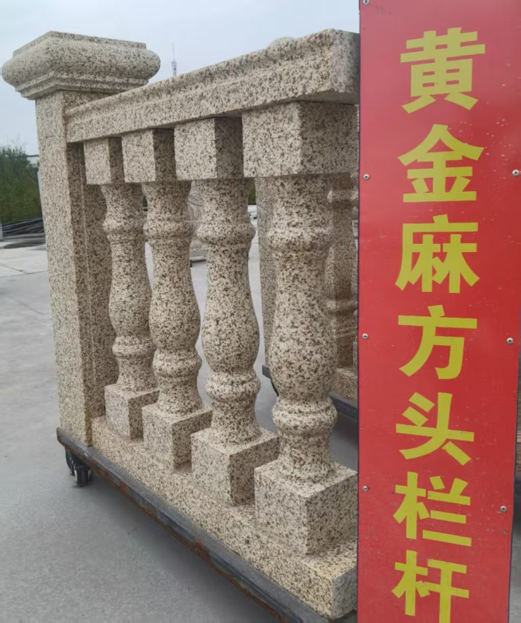 鹤岗 黄金麻花岗岩方光栏杆花瓶柱将军柱