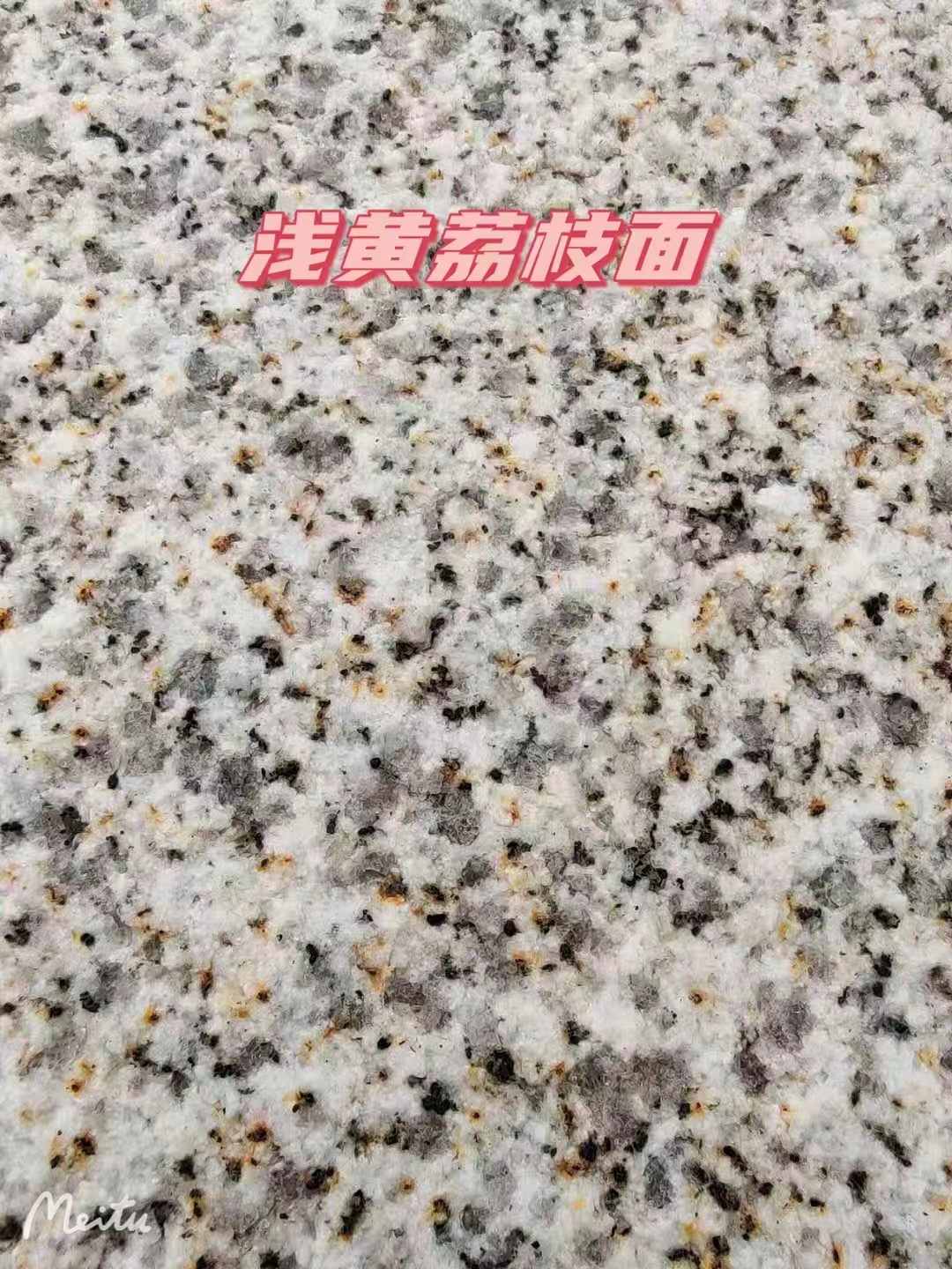 鹤岗黄金麻浅黄荔枝面