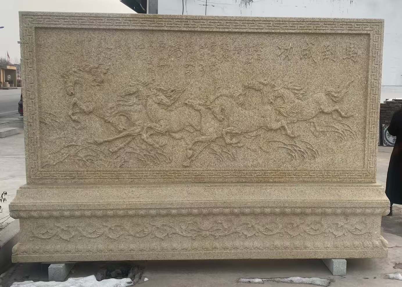 鹤岗 黄金麻花岗岩照壁，屏风，影壁（马到成功）