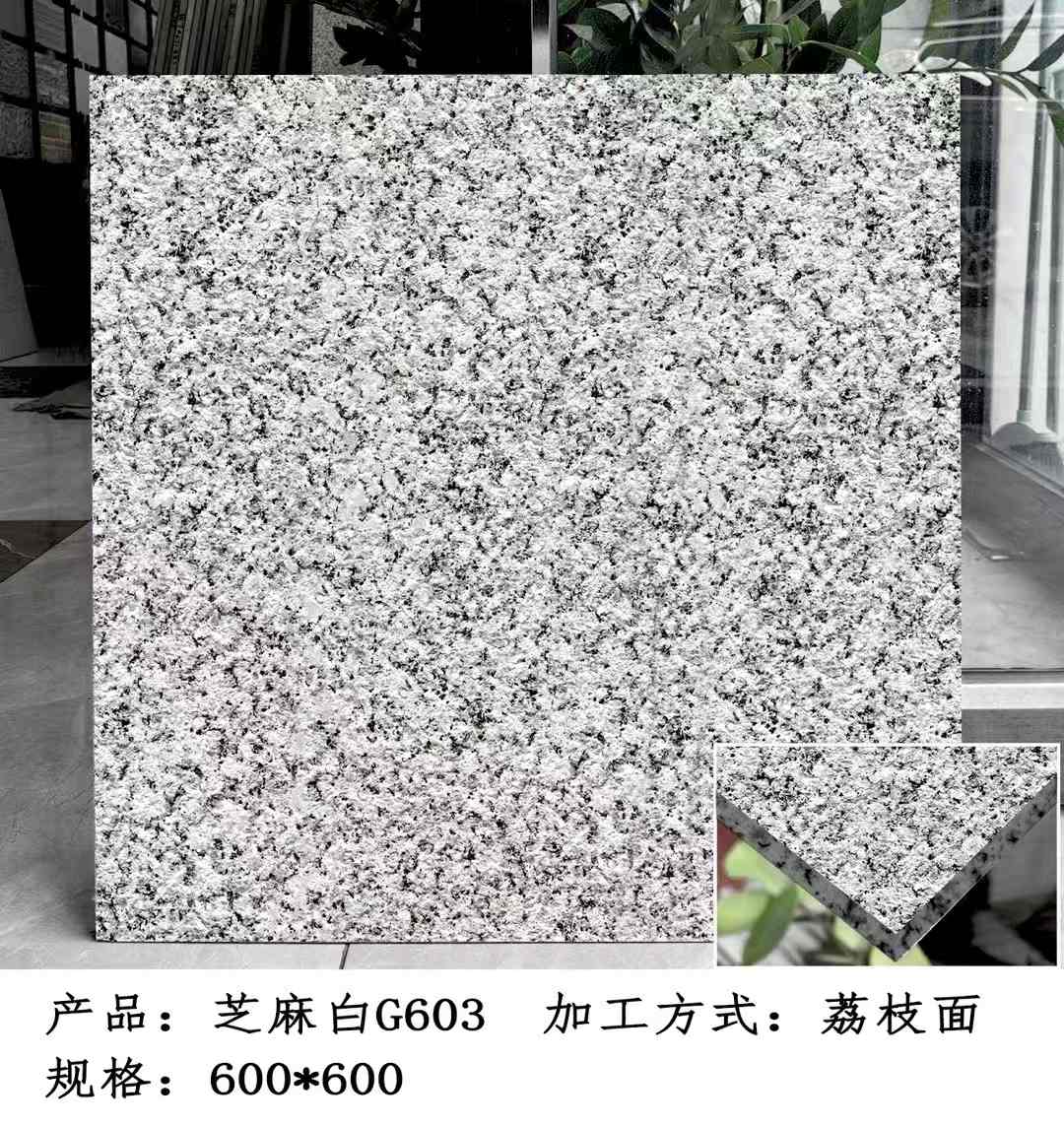 鹤岗芝麻白荔枝面